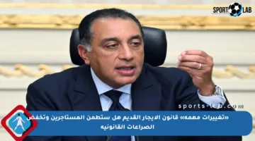 «تغييرات مهمة» قانون الإيجار القديم هل ستطمن المستأجرين وتخفض الصراعات القانونية